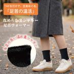ふんわり裏シャギー足首ウォーマー（PSL-AW201）【メール便2点まで】 冷え取り 防寒 足首ウォーマー 冬用 やわらかい あたたかい フリーサイズ