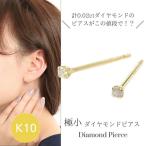 ダイヤモンド ピアス 一粒 k10 10k レディース 50代 40代 60代 安い おしゃれ 小さい 小さめ 天然石 10金ゴールド クリスマス 30代 20代 オフィス 普段使い