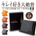 二つ折り財布 折り畳み財布 イタリア製レザー 本革 メンズ FIORETTO ポイント消化用