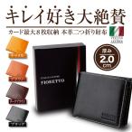 ショッピング二つ折り財布 二つ折り財布 折り畳み財布 イタリア製レザー 本革 メンズ FIORETTO ポイント消化用