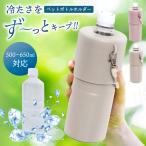 ペットボトルホルダー 保存 保冷 ペットボトルクーラー 【ペットボトルを冷やしたまま持ち運び!】 水筒 真空断熱 カバー 熱中症対策 500ml〜650ml 炭酸