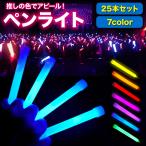  penlight 25 pcs set Live concert wedding Event fes fluorescence light chemical light light stick gift present wrapping lovely 