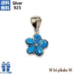 ショッピングハワイアン ハワイアンジュエリー ネックレス ペンダント シルバー９２５　ターコイズ・プルメリアペンダントヘッド 【メール便送料無料】