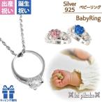 ハワイアンジュエリー 指輪 ベビーリング 赤ちゃん 誕生石(人工石) リング シルバーリング シルバー925 【メール便送料無料】