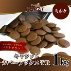 pyulatos Cara to покрытие Lux * молоко TR( Compound шоколад ) 1kg