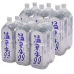 温泉水99 ペットボトル