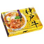 神戸牛ラーメン3食