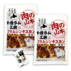 [ мясной Yamamoto . мясо магазин san. Чингисхан .. тест есть Ram мясо Чингисхан 600g рефрижератор ] влажное полотенце осибори приложен. один листов один листов, работник . вежливо . прекращает . нежный . баранина 