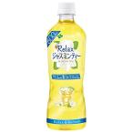 伊藤園 Relaxジャスミンティー【CVS用