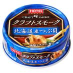 ho Tey f-z корпорация ho Tey craft затонированный Hokkaido производство цубугаи 50g (8 жестяная банка )