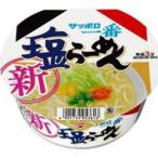 サンヨー食品 サッポロ一番 塩らー�