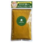 カレー粉 辛味なし 低脂質 塩分無添