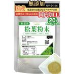  сосна лист порошок сосна лист чай 20g. поэтому . размер натуральный чистый сырье [ тщательно отобранный осуществлен Tokushima префектура производство. красный matsu. использование ] без добавок местного производства здоровое питание сосна. лист чай сосна лист сок 