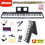 Yilucess 電子ピアノ 折りたたみ 折りたたみ式電子ピアノ 電子ピアノセット 12点セット 入門用 ブラック 音響機器 軽量 イヤホン 折り畳み 電子鍵 【2年保証】