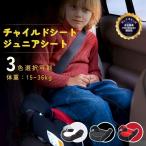 チャイルドシート 3歳から 長く使える ジュニアシート シートベルト固定 取付簡単 EU安全基準 ECE認証済み 洗えるカバー 快適な座り心地 通気性 軽量 2年保証