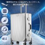 スーツケース オールアルミ合金 キャリーケース アルミ合金ボディ TSAロック搭載 360度回転 静音ダブルキャスター 超軽量 90L XL大容量 耐衝撃 海外旅行 出張