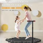 ショッピングトランポリン トランポリン 折りたたみ式 室内 子供用 大人用 組み立て不要 静音設計 手すり付き 高弾力 収納便利 省スペース 手すり3段階調節 家庭 室外 エクササイズ あそび