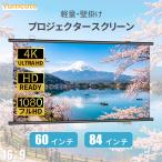 プロジェクタースクリーン 壁掛け 16：9 吊り下げ 天井 ホームシアター 4K 携帯型 壁がけ式 家庭用 軽量 持ち運び可能 簡単設置 屋外映画 スポーツ観戦向け 収納