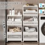 ランドリーバスケット 収納棚 収納ラック キャスター付き ラック スリム 2段 3段 かご 脱衣所 洗濯物 洗濯カゴ 衣類収納 隙間収納 移動便利 大容量 2年保証