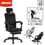 Yilucess オフィスチェア リクライニング オフィスチェアー メッシュ ワークチェア デスクチェア パソコン 椅子 ゲーミングチェア PCチェア ハイバック 事務椅子
