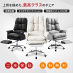 オフィスチェア 社長椅子 高さ調整 リクライニング オットマン付き キャスター付き デスクチェアー ゲーミングチェアー 回転式 人間工学 腰痛対応 2年保証