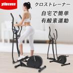 yilucess クロストレーナー 家庭用 静音 室内 おすすめ 負荷調整 ブラック ダイエット器具 効果 フィットネスマシン 有酸素運動 運動器具 静音 足 二年保証