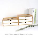 小物収納チェスト 引き出し 木製 大