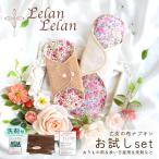 布ナプキン セット オーガニック 乙女の布ナプキン お試し おりもの用&普通〜多い日用 送料無料 おりものシート ライナー 一体型Mサイズ ルランルラン