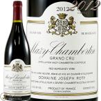 2012 マジ シャンベルタン グラン クリュ ジョセフ ロティ 赤ワイン 辛口 750m 正規品 Joseph Roty Mazis Chambertin Grand Cru