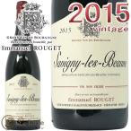 2015 サヴィニー レ ボーヌ エマニュエル ルジェ赤ワイン 辛口 750ml Emmanuel RougetSavigny Les Beaune