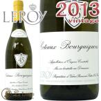 コトー ブルギニョン ブラン 2013 ドメーヌ ルロワ 蔵出し正規品 白ワイン 辛口 750mlDomaine Leroy Coteaux Bourguignons Blanc 2013