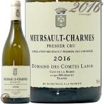 2016 ムルソー プルミエ クリュ シャルム ドメーヌ コント ラフォン 白ワイン 辛口 ビオディナミ 750ml Domaine des Comtes Lafon Meursault 1er Cru Charmes
