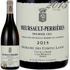 2015 ムルソー プルミエ クリュ ペリエール ドメーヌ コント ラフォン 白ワイン 辛口 ビオディナミ 750ml Domaine des Comtes Lafon Meursault 1er Cru Perriere