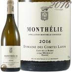 2016 モンテリー ブラン ドメーヌ コント ラフォン 白ワイン 辛口 ビオディナミ 750ml Domaine des Comtes Lafon Monthelie Blanc
