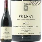 2017 ヴォルネイ ドメーヌ コント ラフォン 赤ワイン 辛口 ビオディナミ 750ml Domaine des Comtes Lafon Volnay