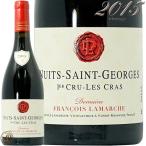 2015 ニュイ サン ジョルジュ プルミエ クリュ レ クラ 赤ワイン 辛口 750ml　Francois Lamarche Nuits Saint Georges Premier CruLes Cras