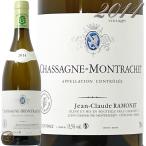 2014 シャサーニュ モンラッシェ ブラン ラモネ ジャン クロード 白ワイン 辛口 750ml Ramonet Chassaghe Montrachet Blanc