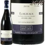 2016 エシェゾー レ ロアワショース グラン クリュ アンヌ グロ 赤ワイン 辛口 フルボディ 750ml Anne Gros Echezeaux Les Loachausses Grand Cru