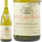 2006 シャトーヌフ デュパプ ブラン シャトー ラヤス 白ワイン 辛口 750ml  レイヤス Chateau Rayas Chateauneuf du Pape Blanc