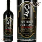 2016 カーゼ バッセ IGT トスカーナ  ソルデラ 正規品 赤ワイン 辛口 フルボディ 750ml Case Basse Soldera toscana IGT