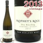 プロフェッツ ロックドライ リースリング 2013 正規品 白ワイン 辛口 750mlProphet's Rock Dry Riesling 2013