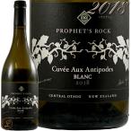 2018 キュヴェ オ アンティポード ブラン プロフェッツ ロック 正規品 白ワイン 辛口 750ml Prophet's Rock Cuvee Aux Antipodes Blanc