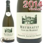 ジャック プリウールムルソー クロ ド マズレー モノポール 2014正規品 白ワイン 辛口 750mlDomaine Jacques PrieurMeursault Clos de Maze