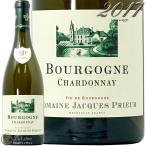 2017 ブルゴーニュ シャルドネ ジャック プリウール 正規品 白ワイン 辛口 750ml Jacques Prieur Bourgogne Chardonnay