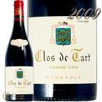 2009 クロ ド タール モノポール 正規品 赤ワイン 辛口 750ml Clos de Tart Grand Cru Monopole
