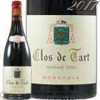 2017 クロ ド タール モノポール 正規品 赤ワイン 辛口 750ml Clos de Tart Grand Cru Monopole