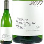 2017 ブルゴーニュ ブラン ドメーヌ ルーロ 白ワイン 辛口 750ml Domaine Roulot Bourgogne Blanc