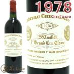 シャトー シュヴァル ブラン 1978赤ワイン フルボディ 辛口 750mlCh. Cheval Blanc 1978