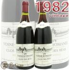 1982 ジャン グロヴォーヌ ロマネ プルミエ クリュ クロ デ レア モノポール 赤ワイン 辛口 750ml Jean GrosVosne Romanee 1re Cru Clos des Reas