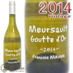 ミクルスキムルソー・プルミエ・クリュ・グット・ドール[2014]白ワイン/辛口[750ml]Domaine Francois MikulskiMeursault 1er Cru Gouttes d